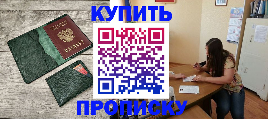 временная регистрация для школы в Черемхово