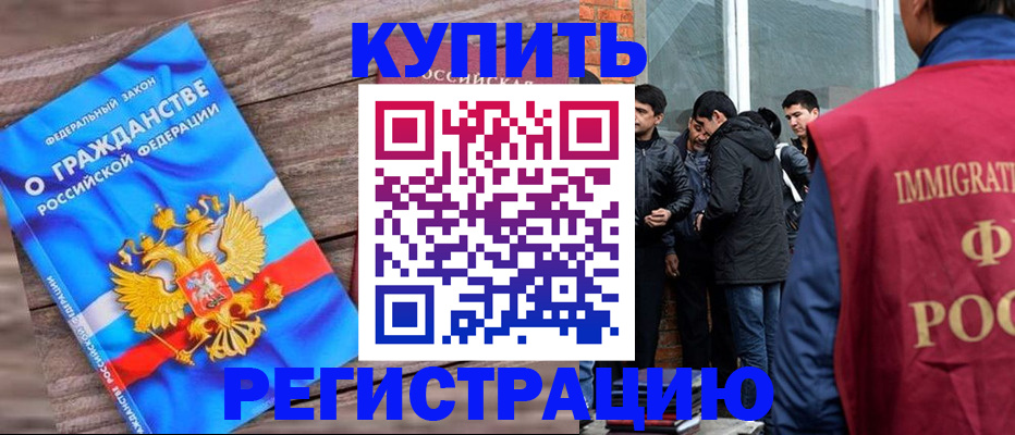 купить прописку в Черемхово
