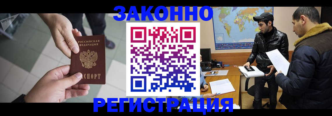 прописка в Черемхово