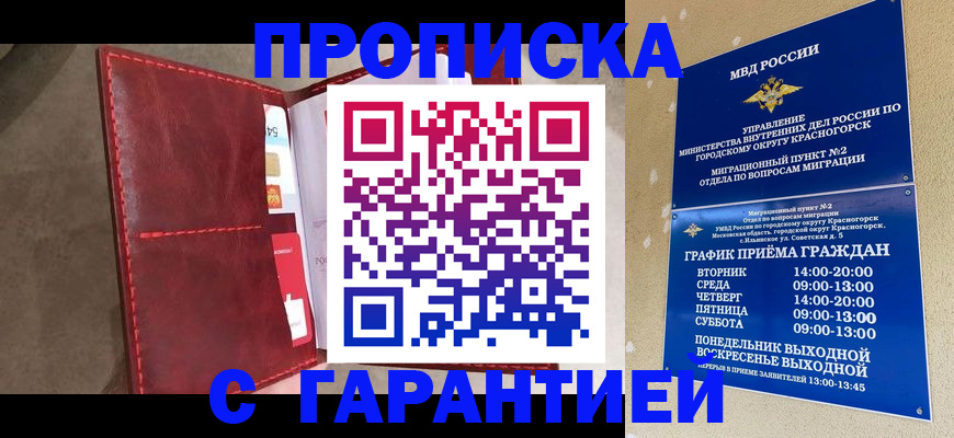временная прописка в Черемхово
