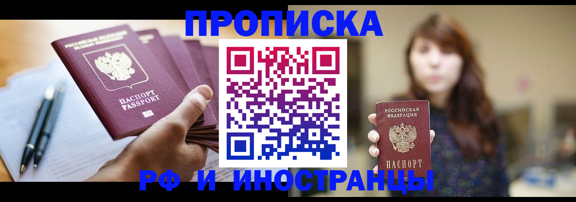 купить прописку в Черемхово