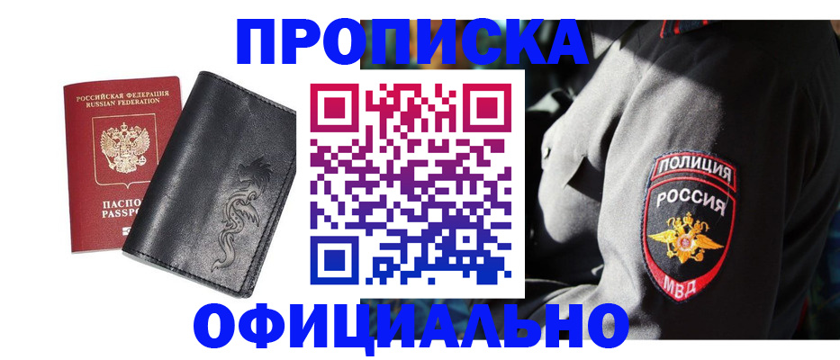 прописка в Черемхово